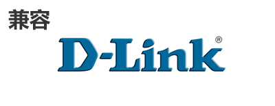 D-Link光？？？？？？